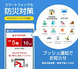 防災速報 - 地震、津波、豪雨など、災害情報をいち早くお届け screenshot