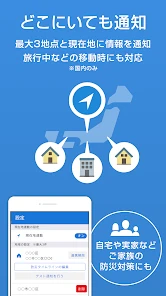 防災速報 - 地震、津波、豪雨など、災害情報をいち早くお届け screenshot