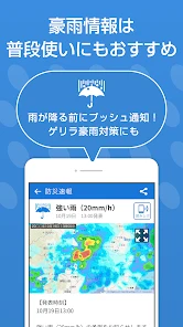 防災速報 - 地震、津波、豪雨など、災害情報をいち早くお届け screenshot