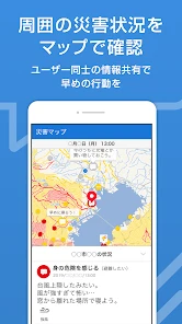 防災速報 - 地震、津波、豪雨など、災害情報をいち早くお届け screenshot