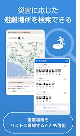 防災速報 - 地震、津波、豪雨など、災害情報をいち早くお届け screenshot