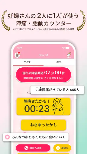 陣痛きたかも - 今スグ陣痛・胎動計測ができる出産準備アプリ screenshot