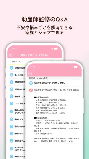 陣痛きたかも - 今スグ陣痛・胎動計測ができる出産準備アプリ screenshot
