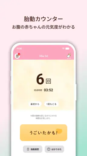 陣痛きたかも - 今スグ陣痛・胎動計測ができる出産準備アプリ screenshot