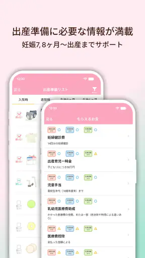 陣痛きたかも - 今スグ陣痛・胎動計測ができる出産準備アプリ screenshot