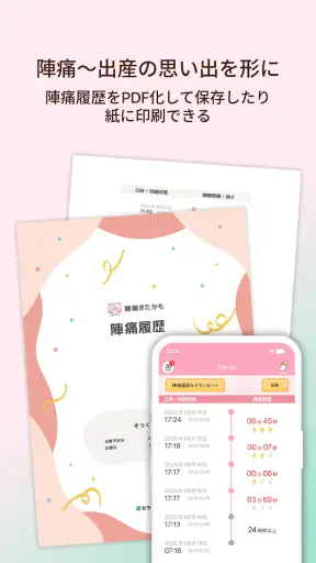 陣痛きたかも - 今スグ陣痛・胎動計測ができる出産準備アプリ screenshot