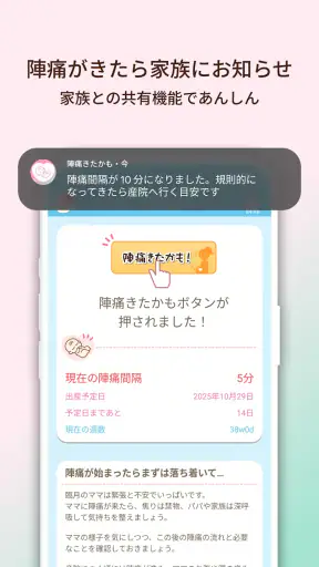 陣痛きたかも - 今スグ陣痛・胎動計測ができる出産準備アプリ screenshot