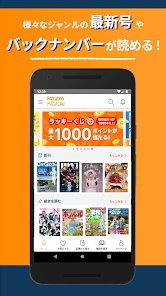 雑誌が読み放題の電子書籍アプリ-楽天マガジン screenshot
