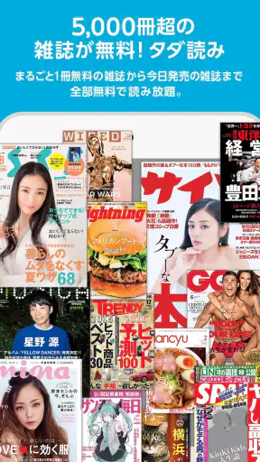 【雑誌読み放題】FujisanReader フジサンリーダー screenshot