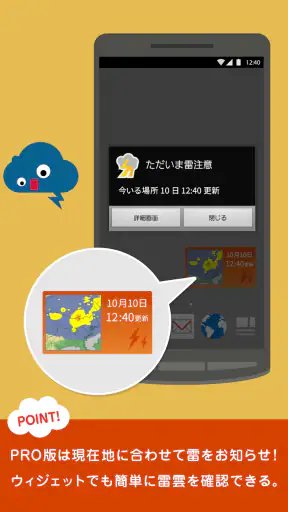 雷アラートPRO - お天気ナビゲータ screenshot
