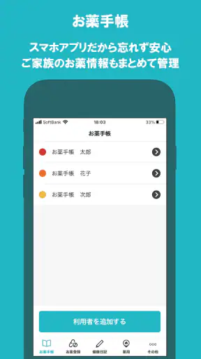 電子お薬手帳 screenshot