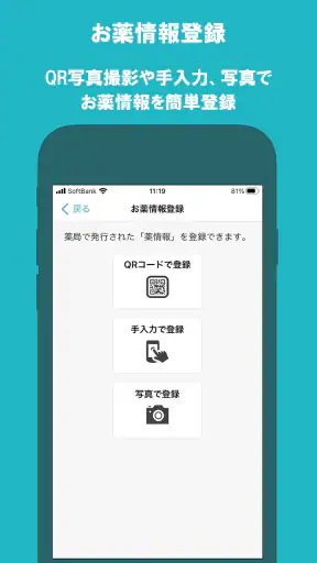 電子お薬手帳 screenshot