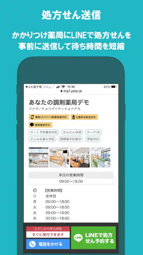 電子お薬手帳 screenshot