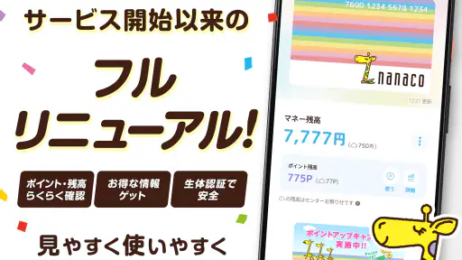 電子マネーnanaco アプリでチャージ・ポイントも貯まる screenshot