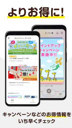 電子マネーnanaco アプリでチャージ・ポイントも貯まる screenshot