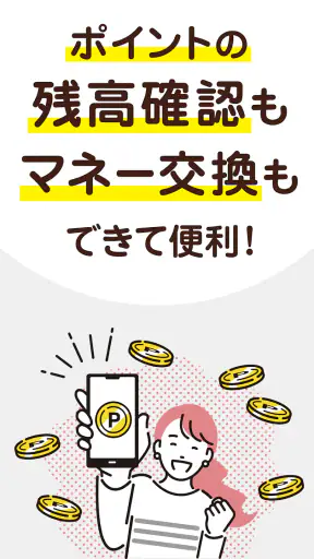 電子マネーnanaco アプリでチャージ・ポイントも貯まる screenshot