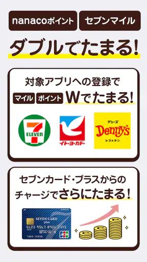 電子マネーnanaco アプリでチャージ・ポイントも貯まる screenshot