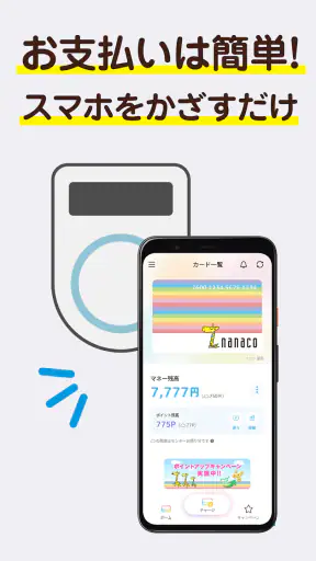 電子マネーnanaco アプリでチャージ・ポイントも貯まる screenshot