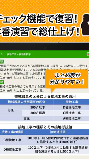 電気工事士 第2種 2026 全問解説 screenshot