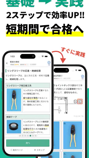 電気工事士2種：ゼロから学べる第二種電気工事士の基礎＋過去問 screenshot