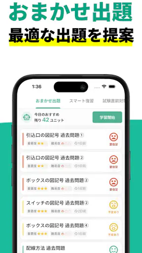 電気工事士2種：ゼロから学べる第二種電気工事士の基礎＋過去問 screenshot