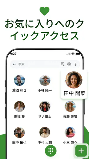 電話の連絡先 screenshot
