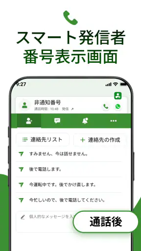 電話の連絡先 screenshot
