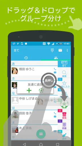 電話帳 A+ 電話＆連絡先のグループ分けアプリ screenshot