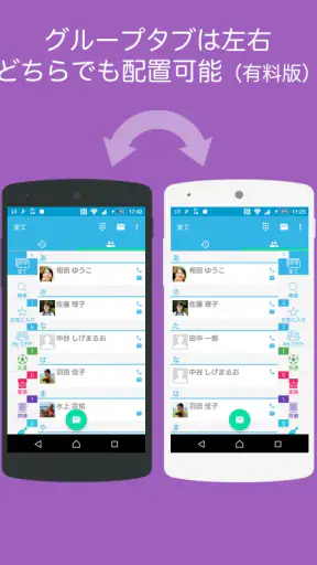 電話帳 A+ 電話＆連絡先のグループ分けアプリ screenshot