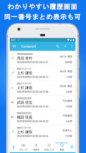 電話帳X - 電話 & 連絡先アプリ screenshot