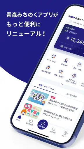 青森みちのくアプリ screenshot