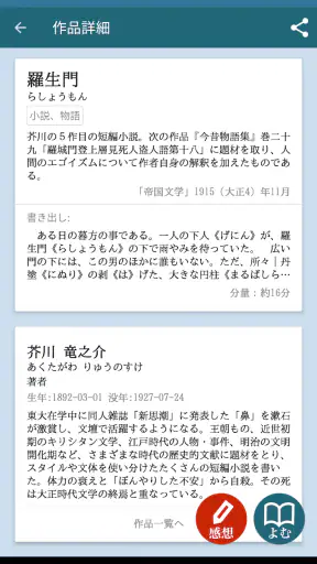 青空文庫ビューア Ad screenshot