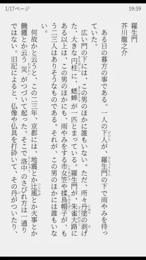 青空文庫ビューア Ad screenshot