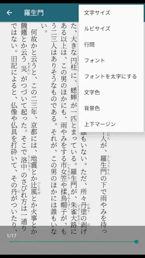 青空文庫ビューア Ad screenshot