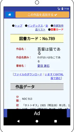 青空朗読（名作を聴こう。青空文庫の小説を朗読するアプリ。） screenshot