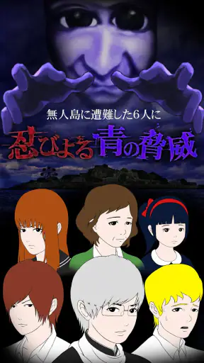 青鬼3 screenshot