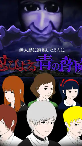 青鬼3 screenshot