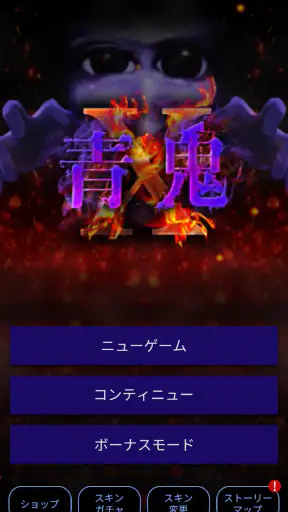 青鬼X screenshot