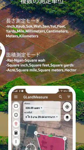 面積を測る、土地を測る、長さを測る、GPS - GLand screenshot