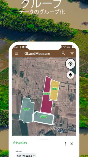 面積を測る、土地を測る、長さを測る、GPS - GLand screenshot
