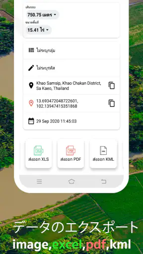 面積を測る、土地を測る、長さを測る、GPS - GLand screenshot