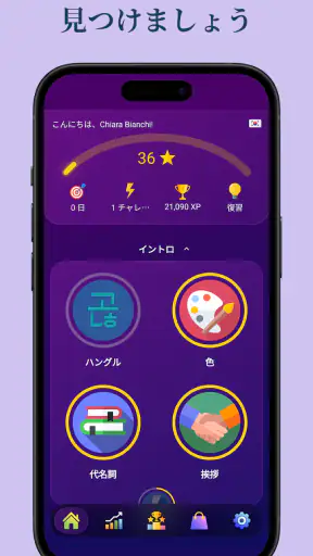 韓国語を学ぶ - 初心者 screenshot