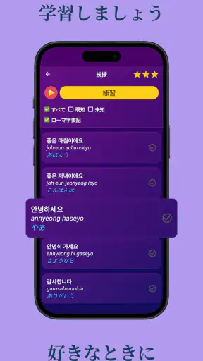 韓国語を学ぶ - 初心者 screenshot