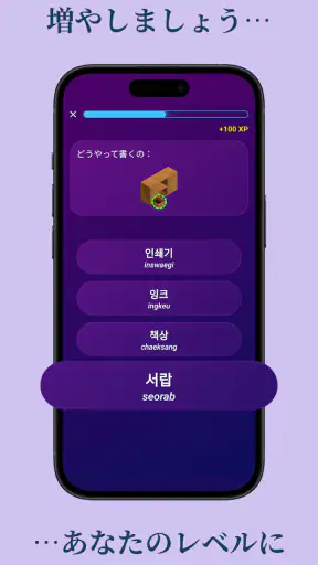 韓国語を学ぶ - 初心者 screenshot