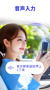 音声 GPS ナビゲーター: 道案内、交通警報、乗換案内 screenshot