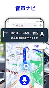 音声 GPS ナビゲーター: 道案内、交通警報、乗換案内 screenshot