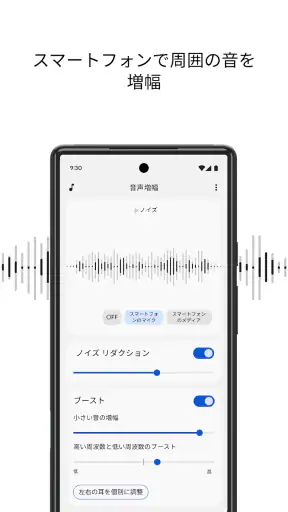 音声増幅 screenshot