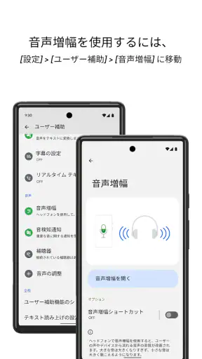 音声増幅 screenshot