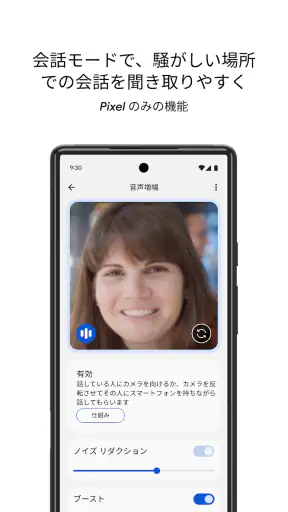 音声増幅 screenshot