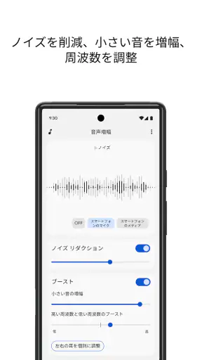 音声増幅 screenshot